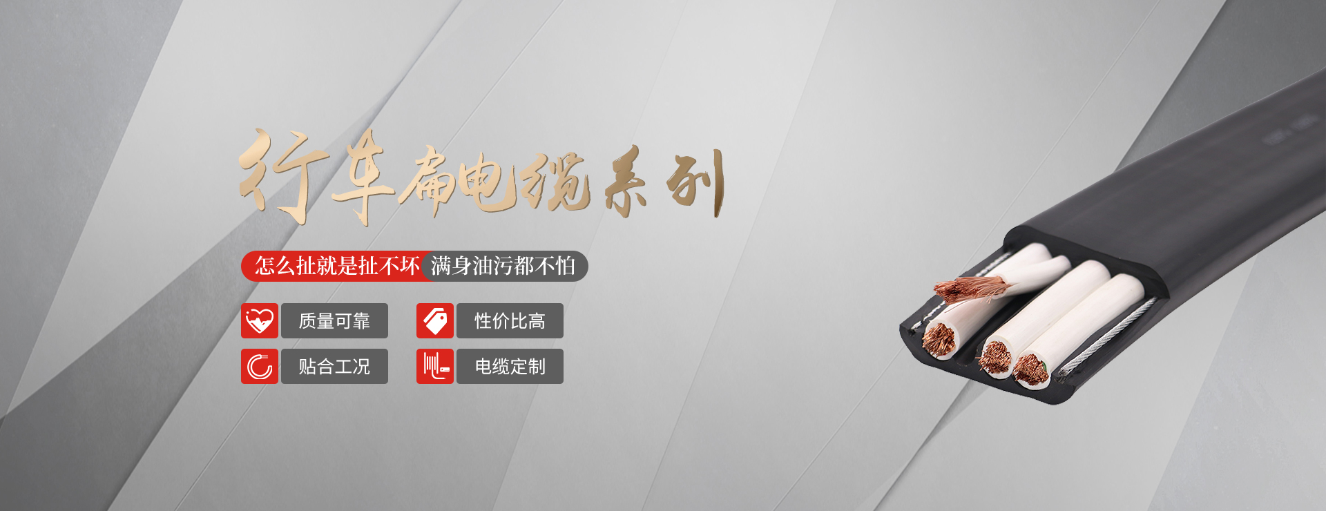 扁電纜